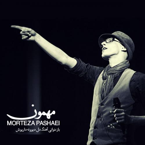 دانلود آهنگ مهمون دانلود آهنگ مهمون